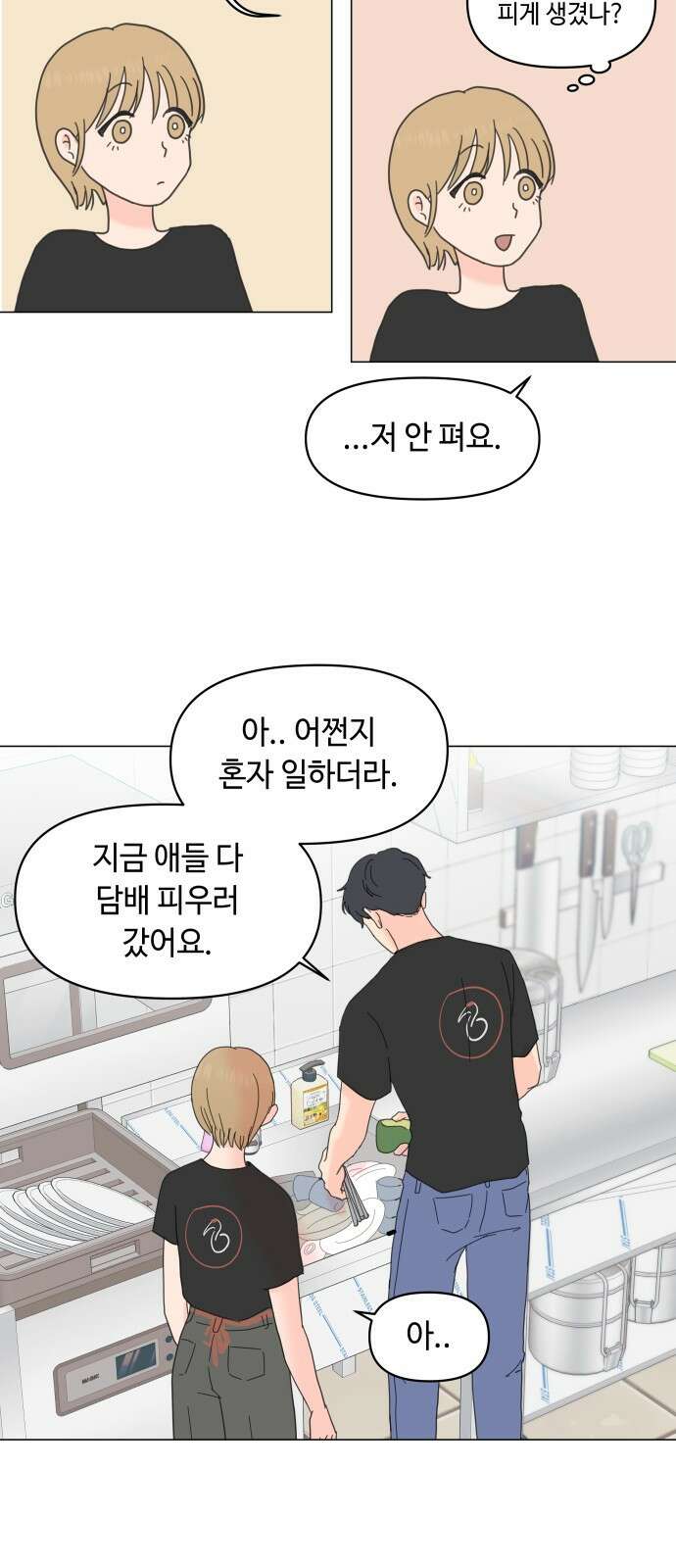 솔직하게 말해줘! 1화. 배려와 침묵 사이 28