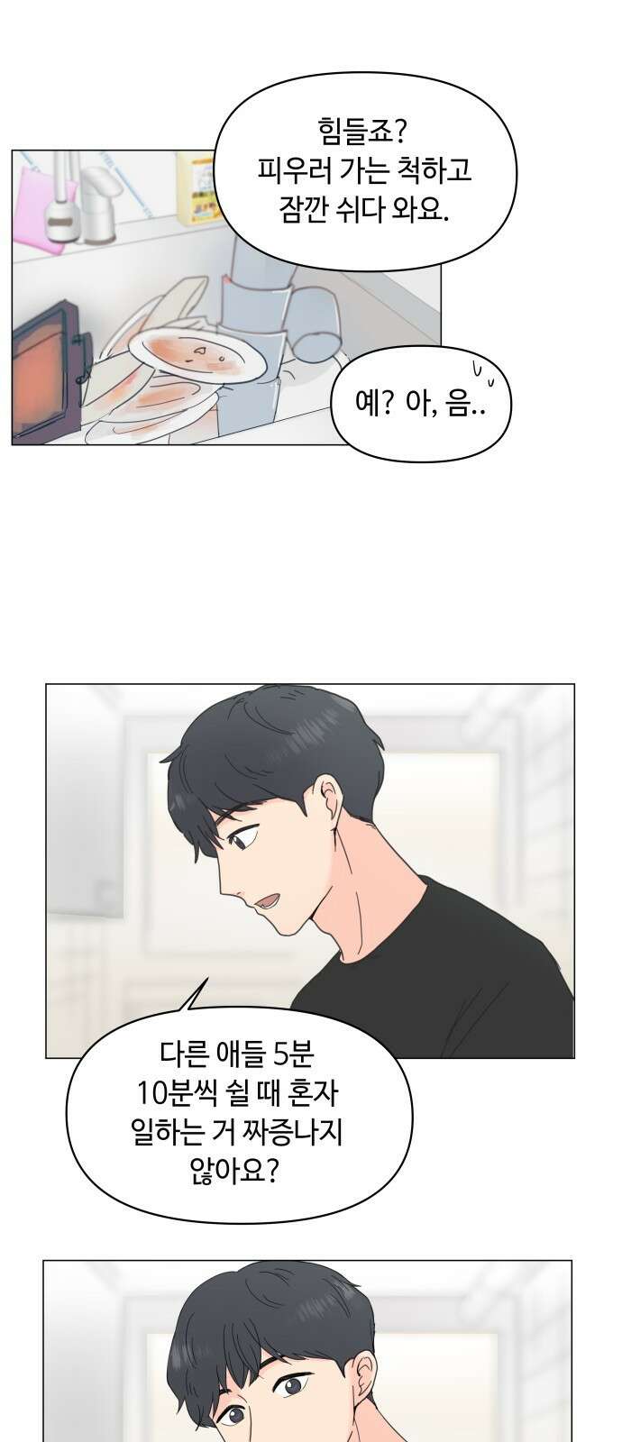 솔직하게 말해줘! 1화. 배려와 침묵 사이 29