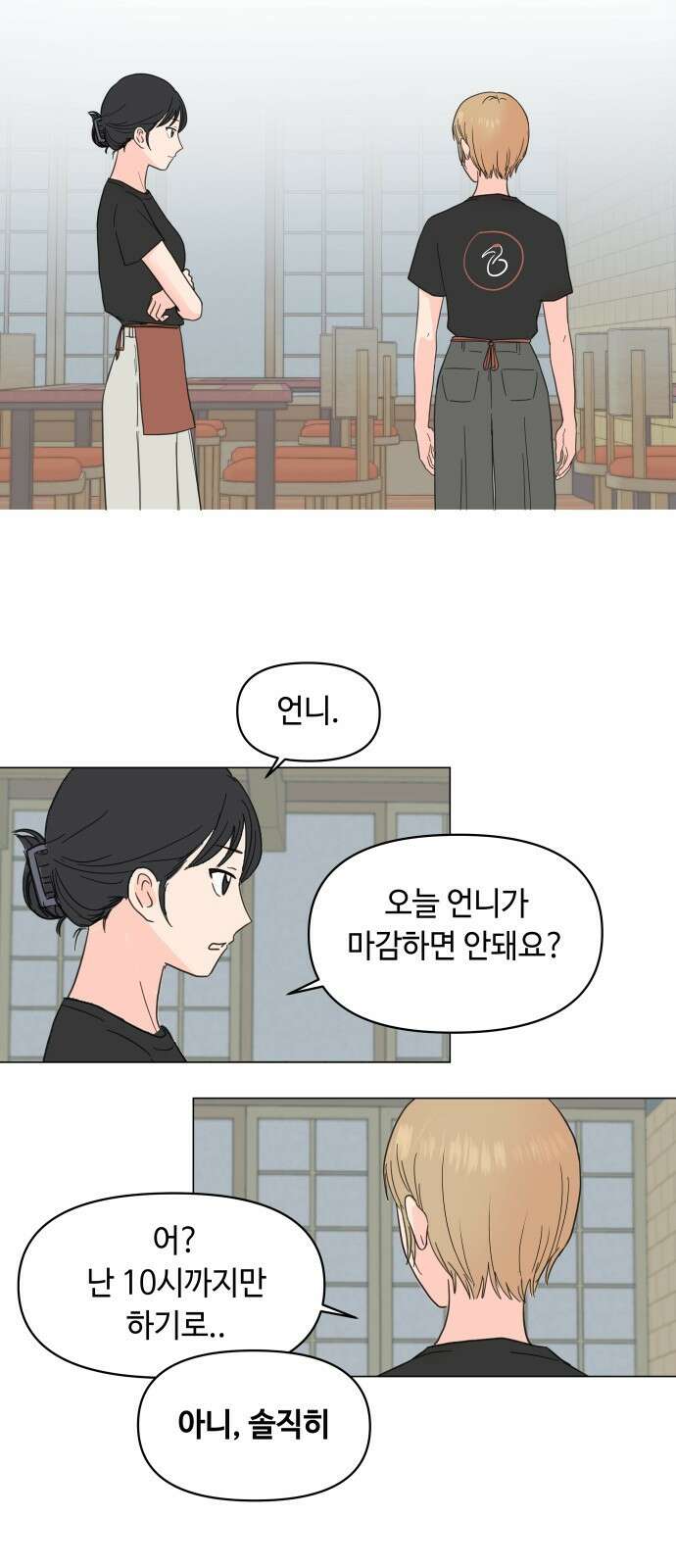 솔직하게 말해줘! 1화. 배려와 침묵 사이 31