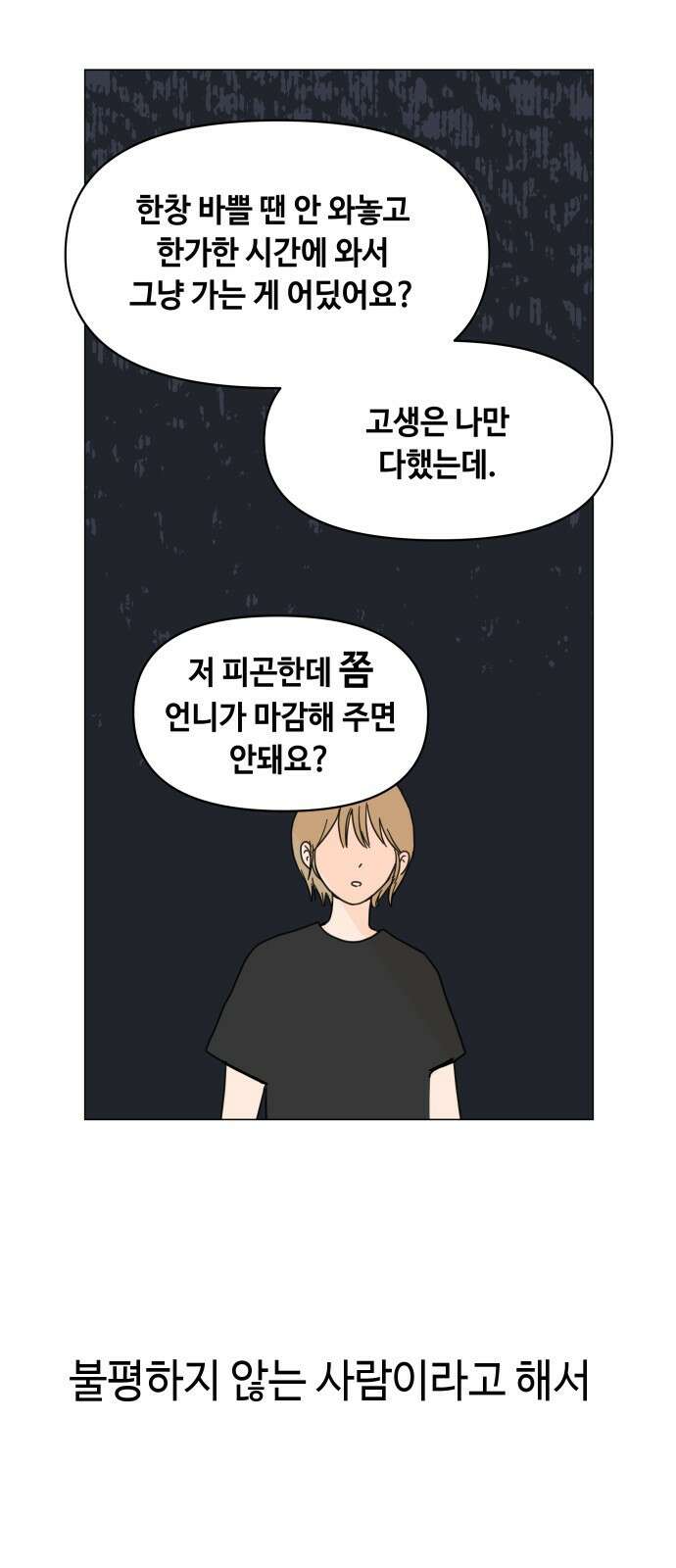 솔직하게 말해줘! 1화. 배려와 침묵 사이 32