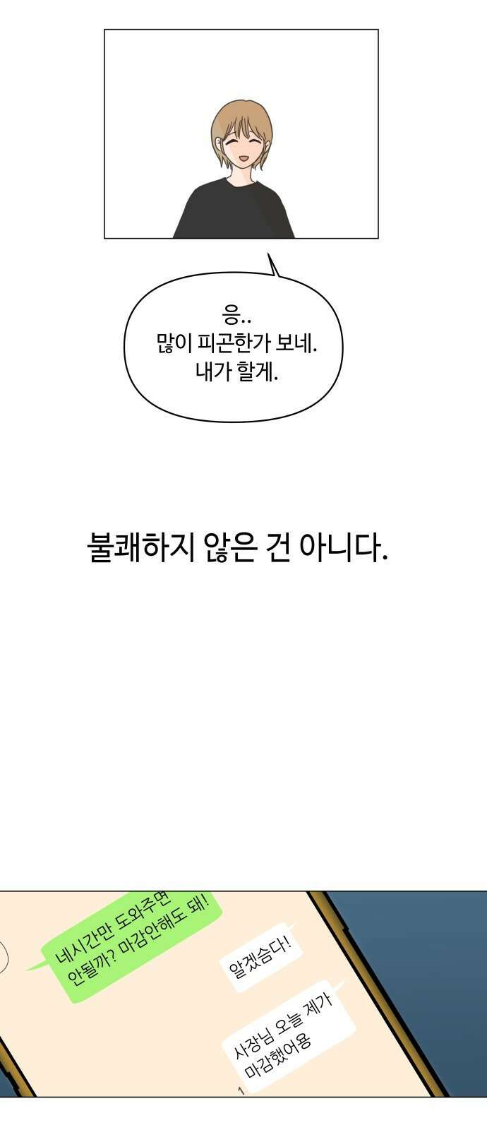 솔직하게 말해줘! 1화. 배려와 침묵 사이 33