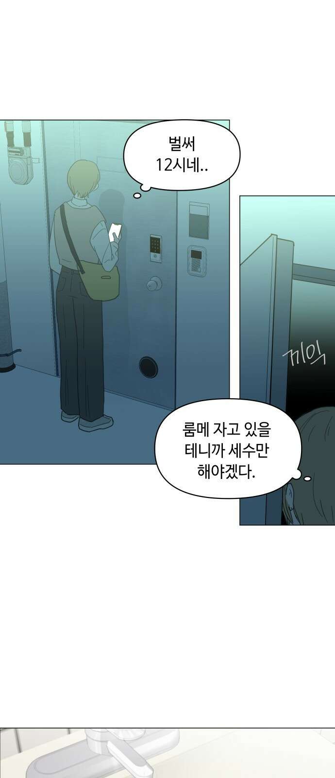 솔직하게 말해줘! 1화. 배려와 침묵 사이 34