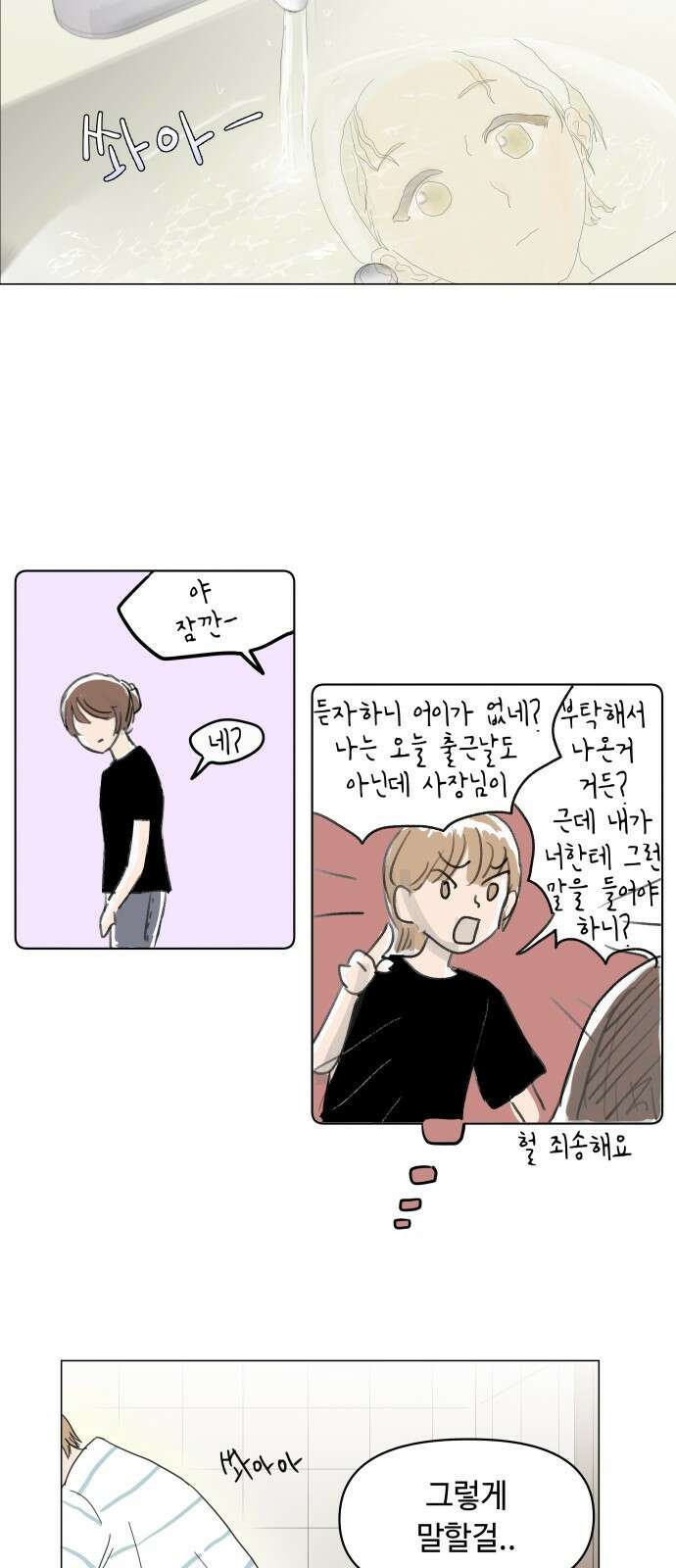 솔직하게 말해줘! 1화. 배려와 침묵 사이 35