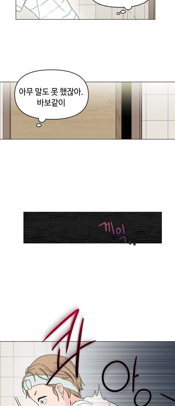 솔직하게 말해줘! 1화. 배려와 침묵 사이 36