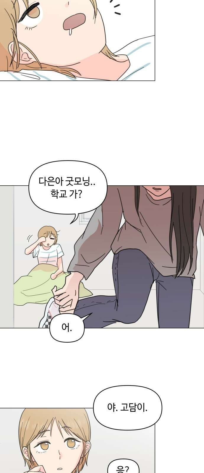 솔직하게 말해줘! 1화. 배려와 침묵 사이 40