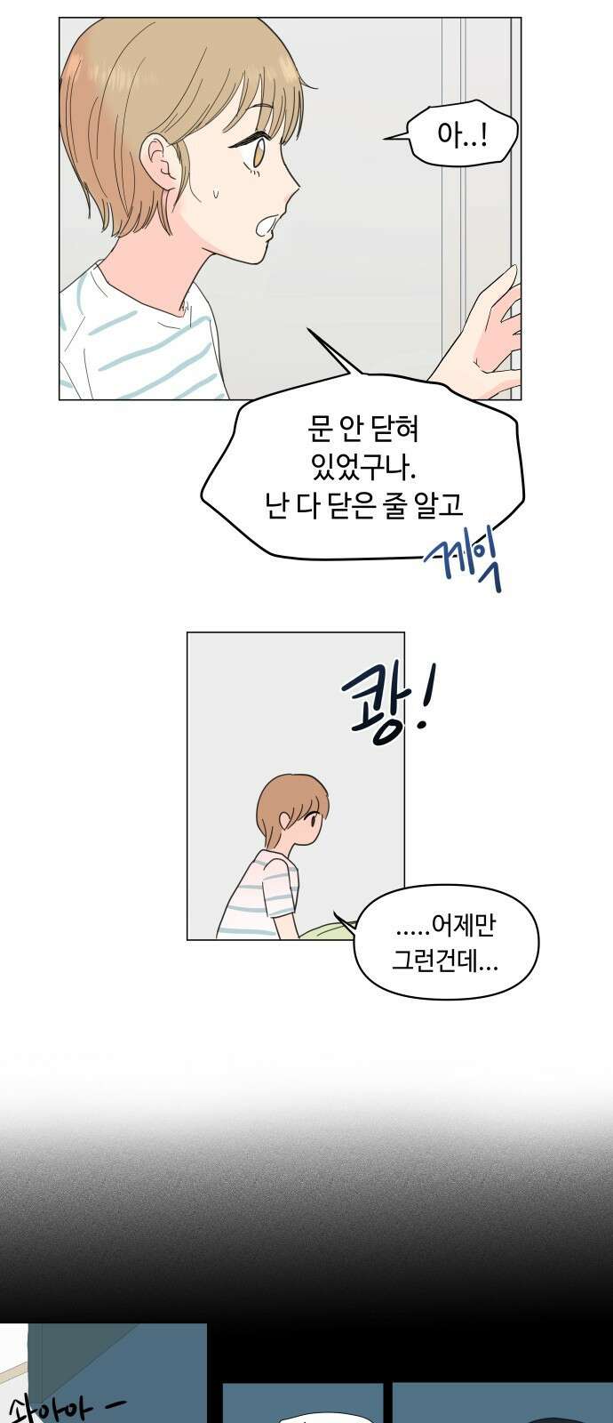 솔직하게 말해줘! 1화. 배려와 침묵 사이 42