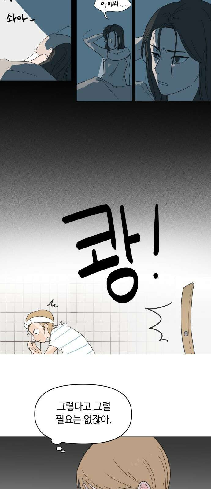 솔직하게 말해줘! 1화. 배려와 침묵 사이 43