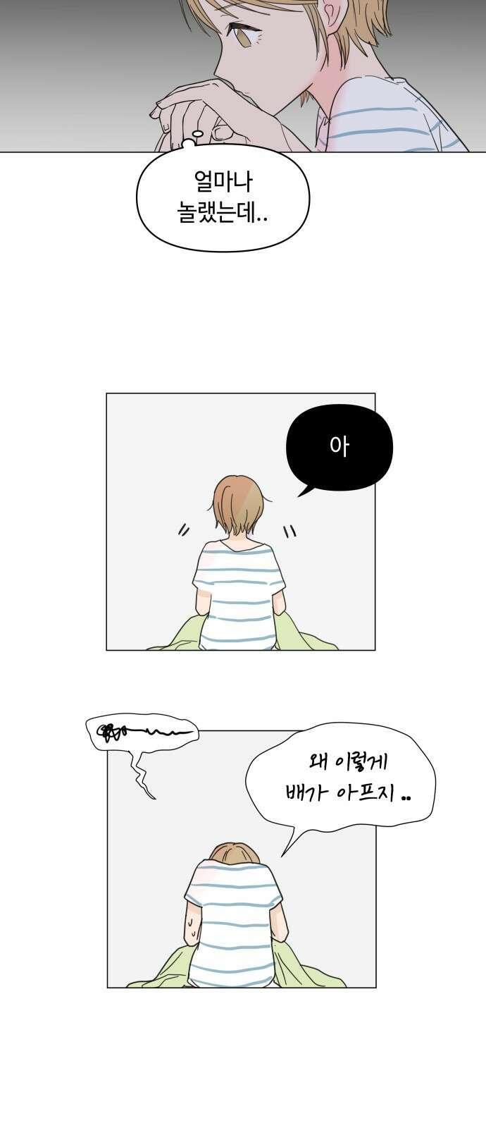 솔직하게 말해줘! 1화. 배려와 침묵 사이 44
