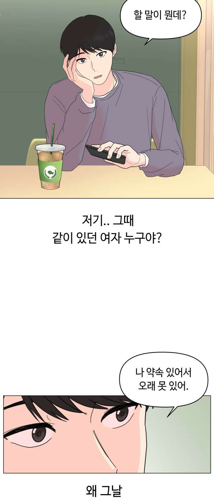 솔직하게 말해줘! 1화. 배려와 침묵 사이 46