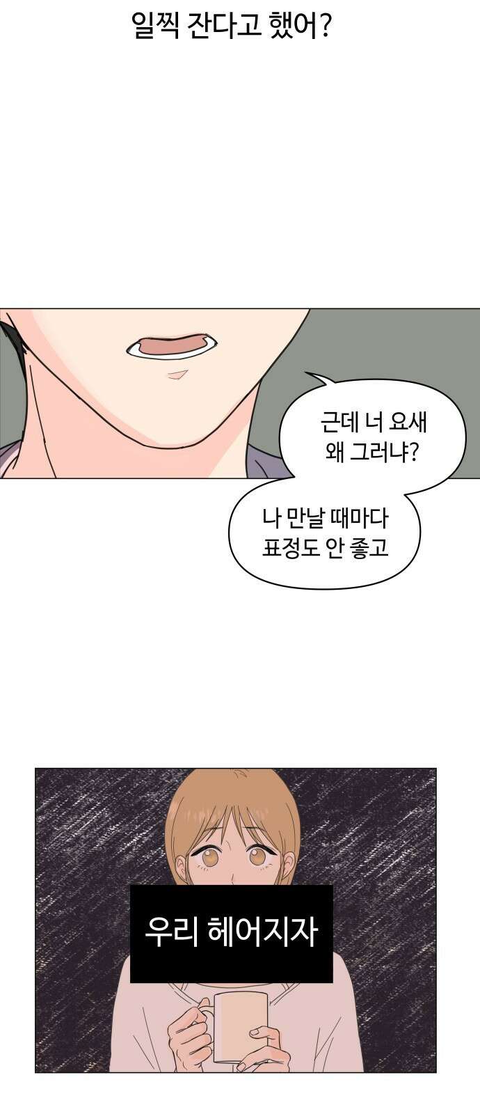 솔직하게 말해줘! 1화. 배려와 침묵 사이 47