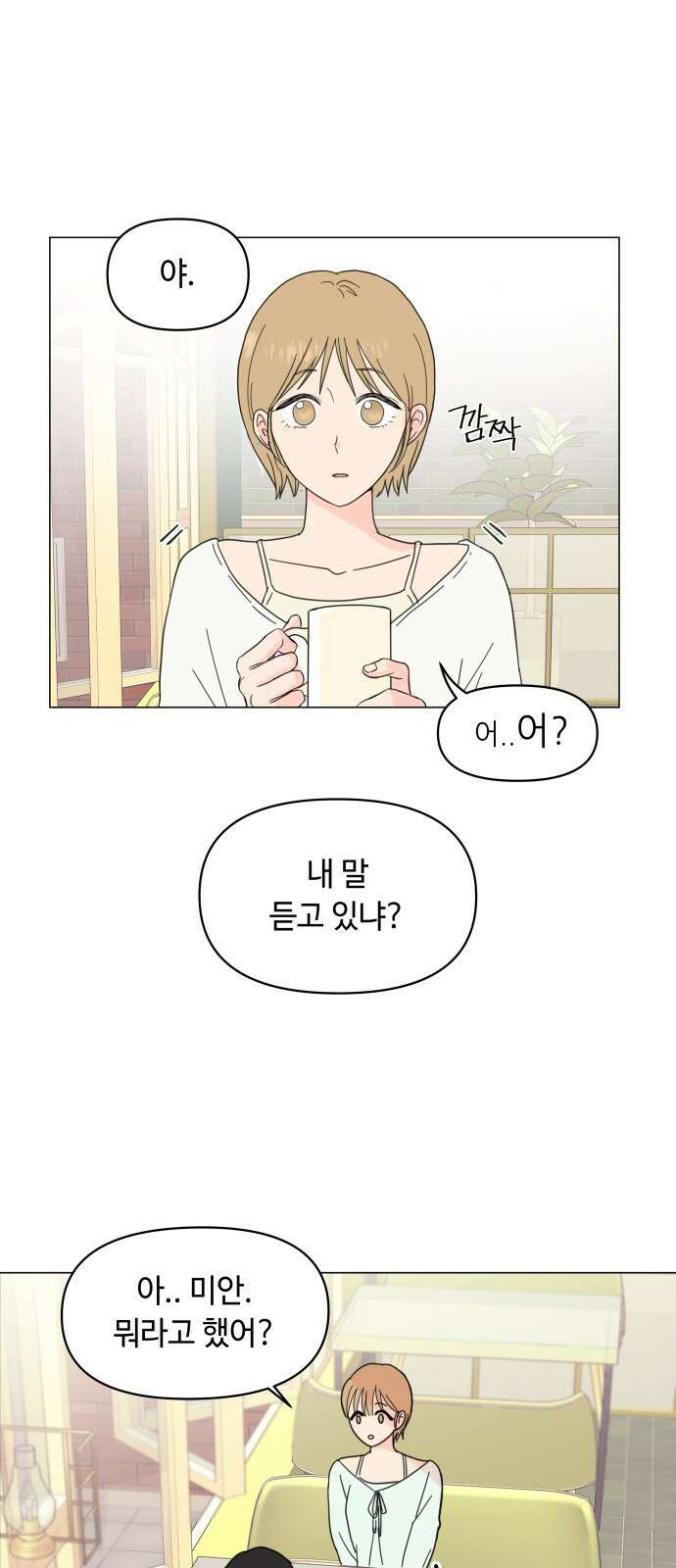 솔직하게 말해줘! 1화. 배려와 침묵 사이 48