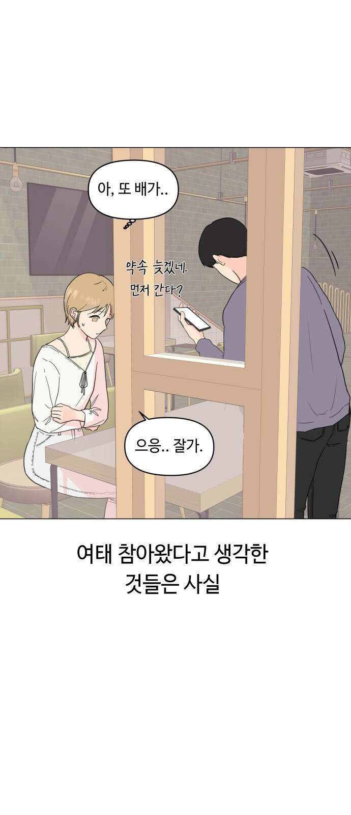 솔직하게 말해줘! 1화. 배려와 침묵 사이 50