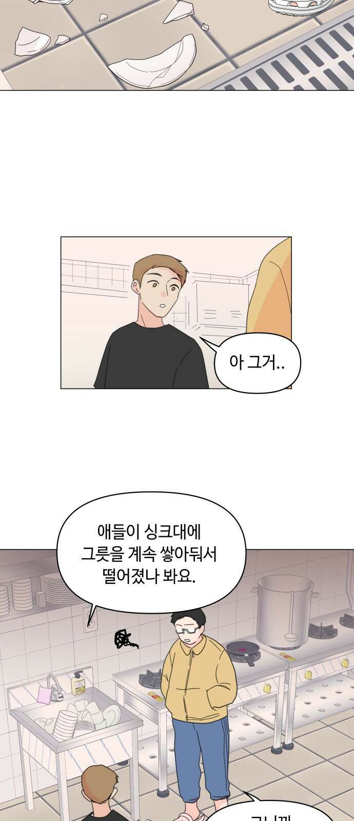 솔직하게 말해줘! 1화. 배려와 침묵 사이 55
