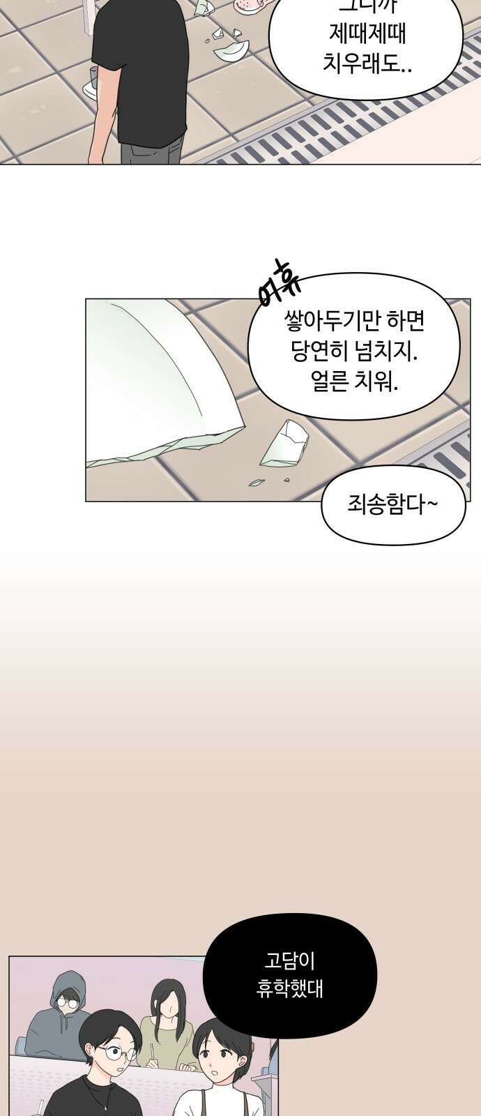 솔직하게 말해줘! 1화. 배려와 침묵 사이 56