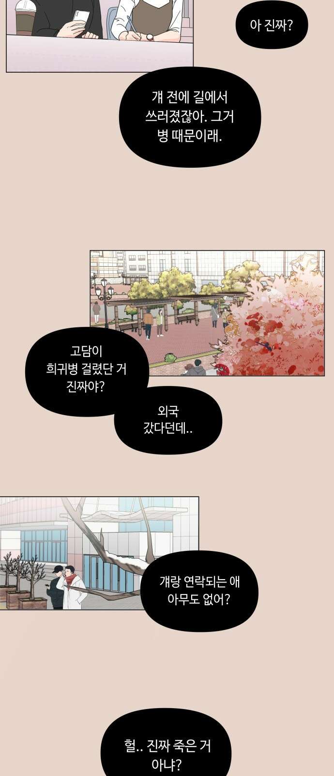 솔직하게 말해줘! 1화. 배려와 침묵 사이 57