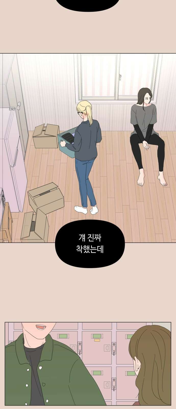 솔직하게 말해줘! 1화. 배려와 침묵 사이 58
