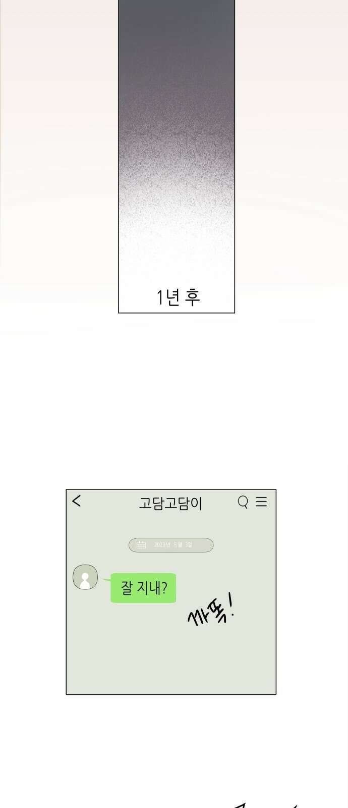 솔직하게 말해줘! 1화. 배려와 침묵 사이 60