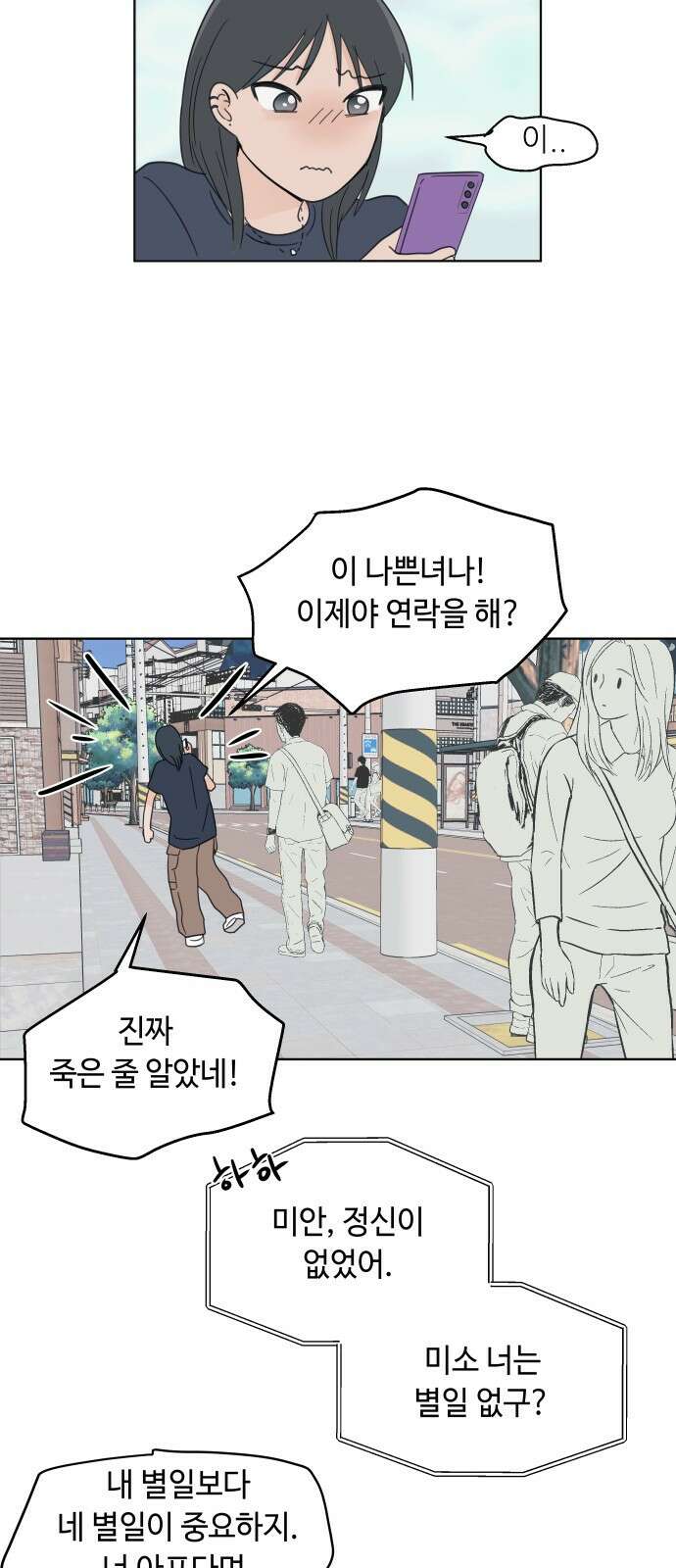 솔직하게 말해줘! 1화. 배려와 침묵 사이 62