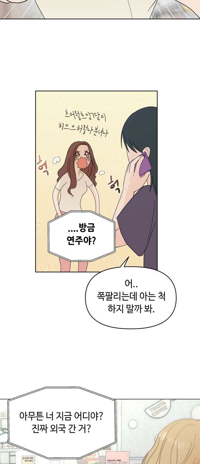 솔직하게 말해줘! 1화. 배려와 침묵 사이 64