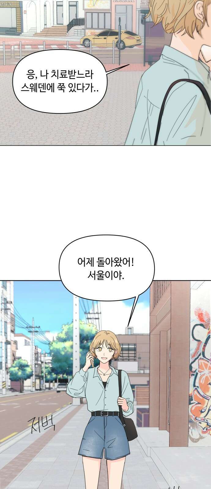 솔직하게 말해줘! 1화. 배려와 침묵 사이 65