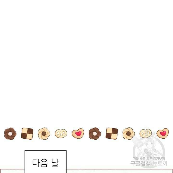 어느 알파랑 할래요? 89화 2