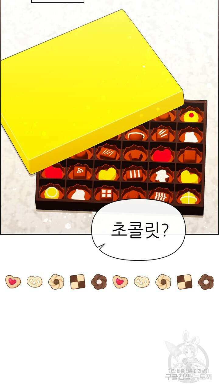 어느 알파랑 할래요? 89화 3