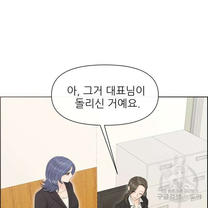 어느 알파랑 할래요? 89화 4