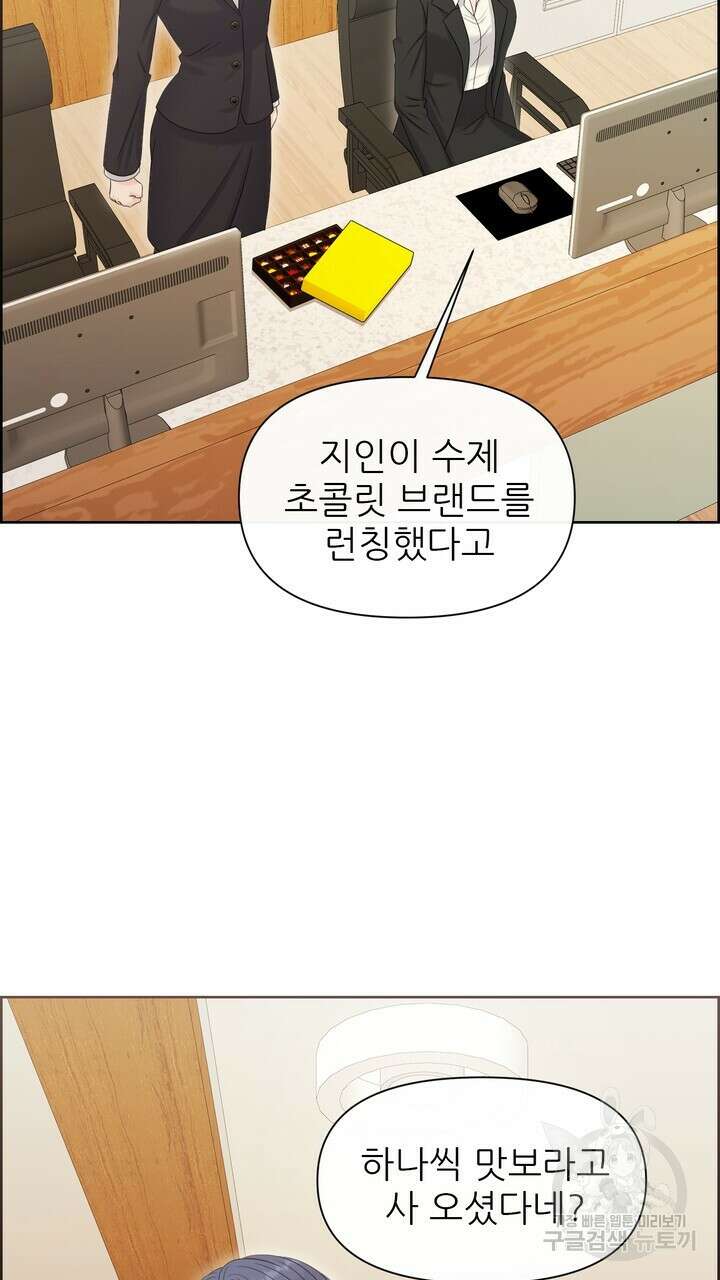 어느 알파랑 할래요? 89화 5
