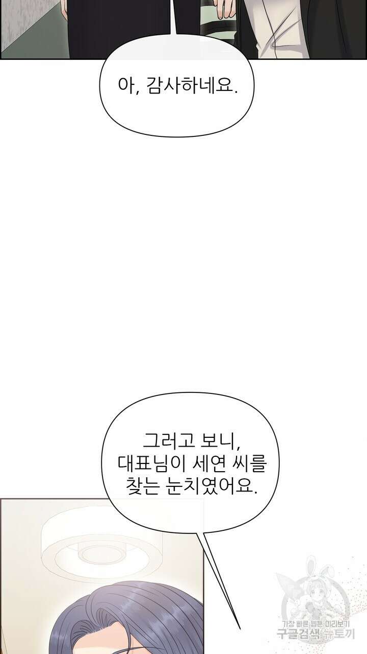 어느 알파랑 할래요? 89화 7