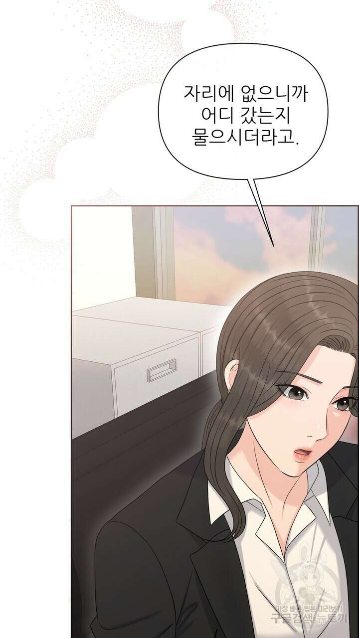 어느 알파랑 할래요? 89화 9