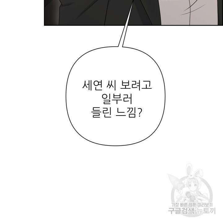 어느 알파랑 할래요? 89화 10