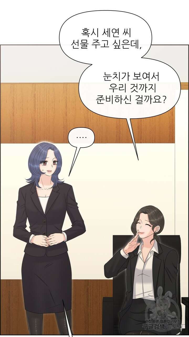 어느 알파랑 할래요? 89화 11