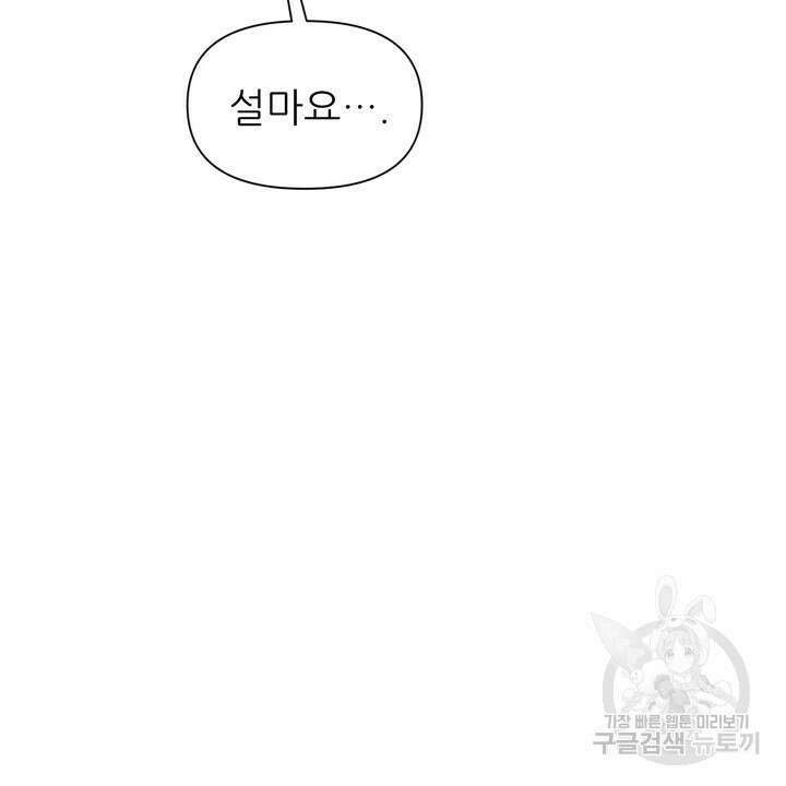 어느 알파랑 할래요? 89화 12