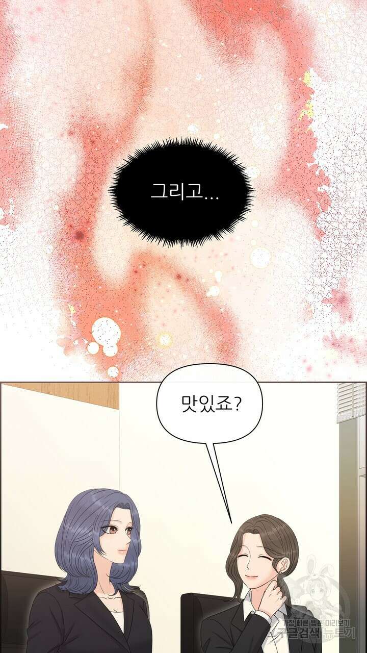 어느 알파랑 할래요? 89화 15