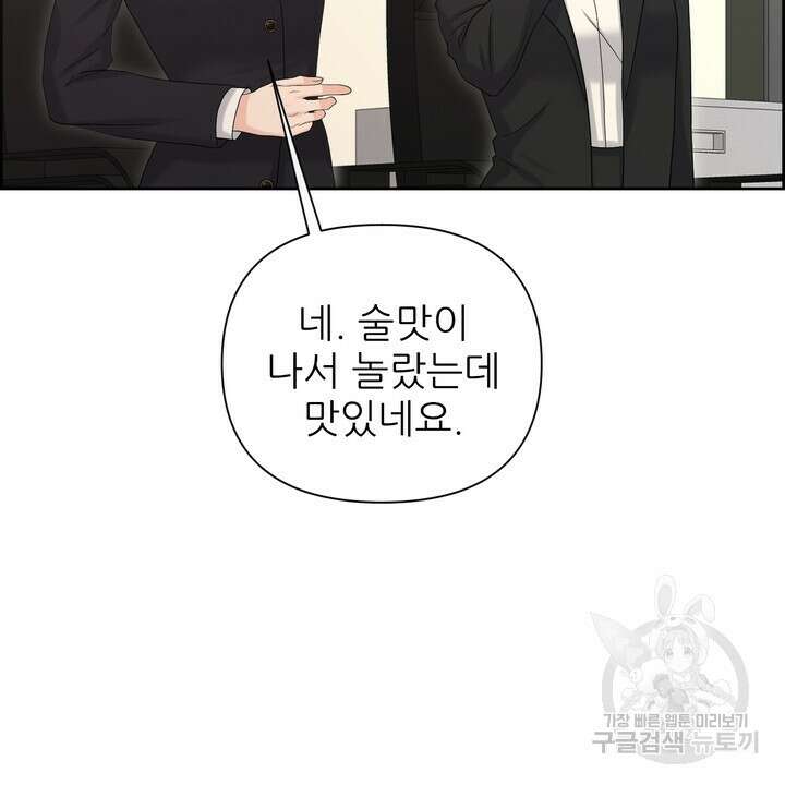 어느 알파랑 할래요? 89화 16
