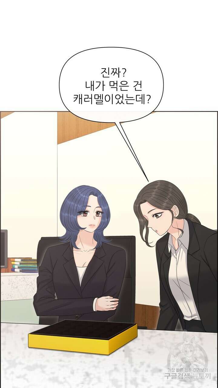 어느 알파랑 할래요? 89화 17