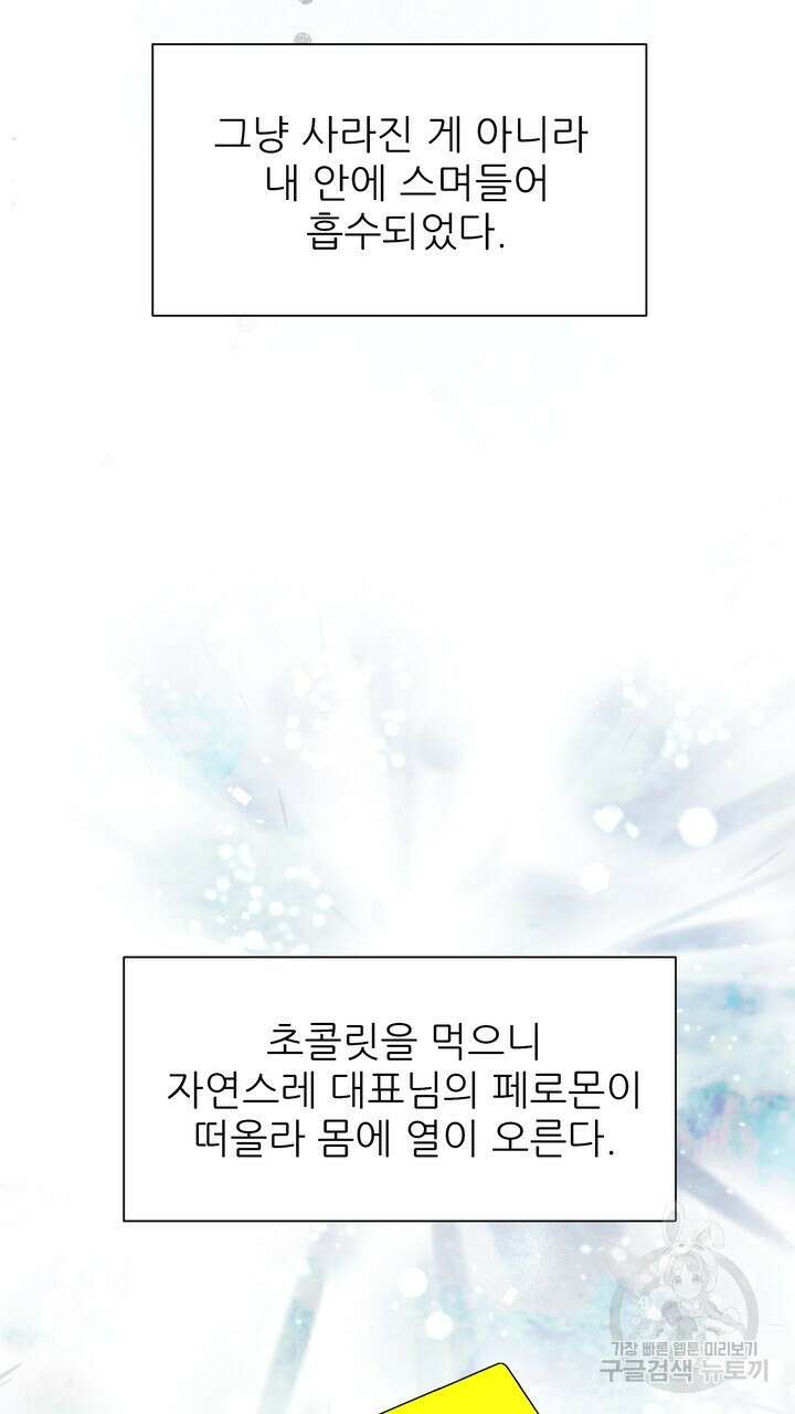 어느 알파랑 할래요? 89화 23