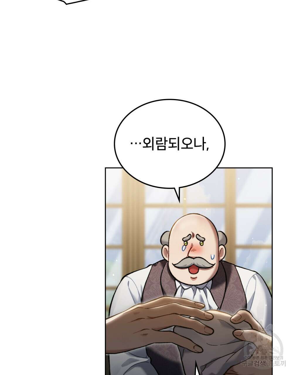 적국의 왕자로 사는 법 8화 9