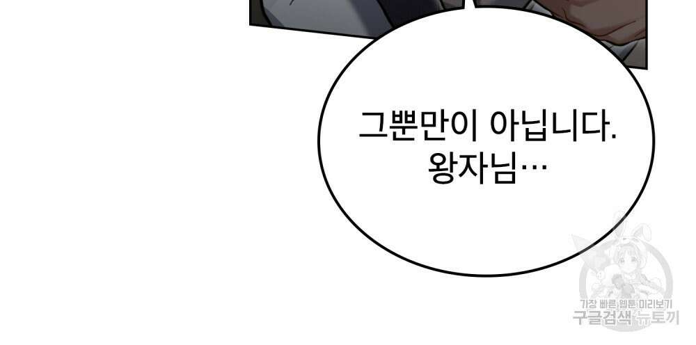 적국의 왕자로 사는 법 8화 10