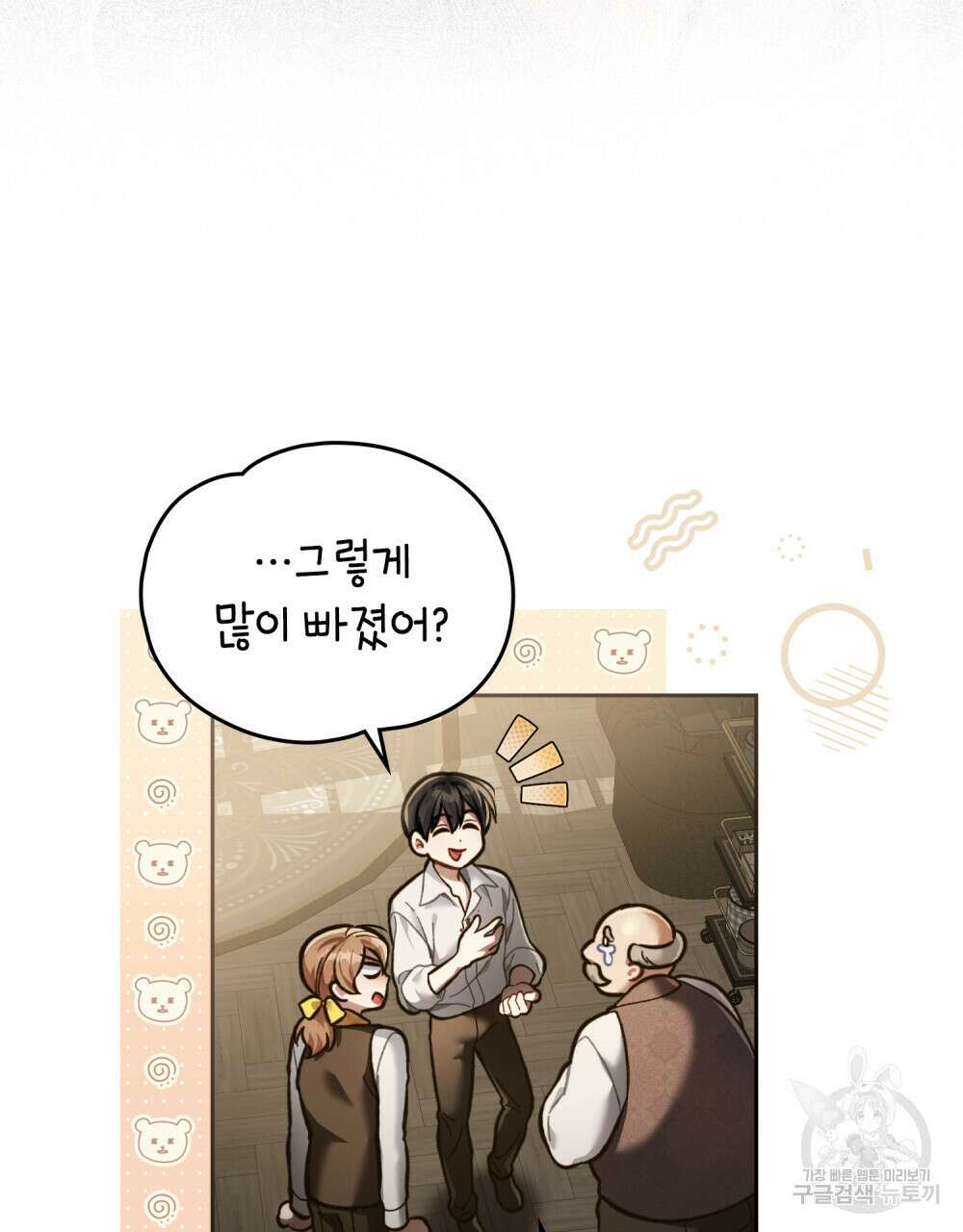 적국의 왕자로 사는 법 8화 15