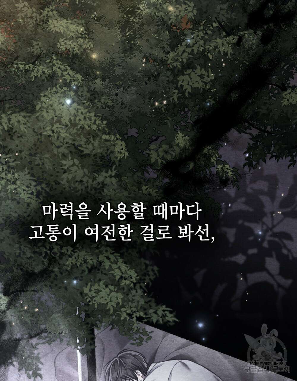 적국의 왕자로 사는 법 8화 18