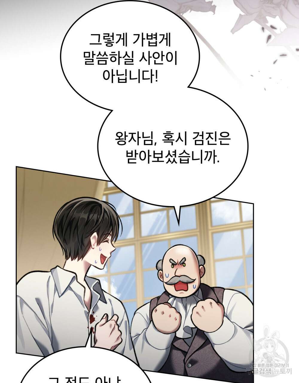 적국의 왕자로 사는 법 8화 22