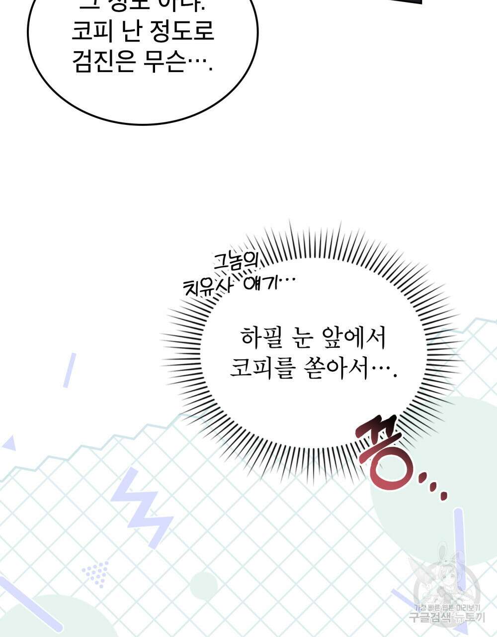적국의 왕자로 사는 법 8화 23