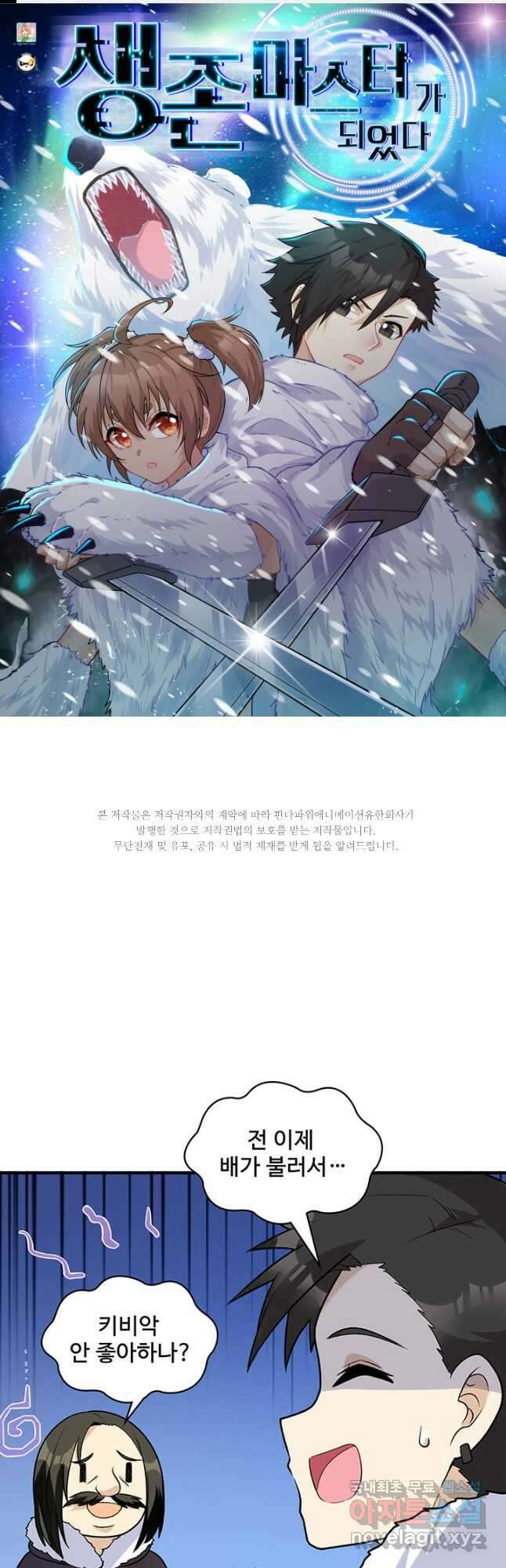 생존 마스터가 되었다 246화 1