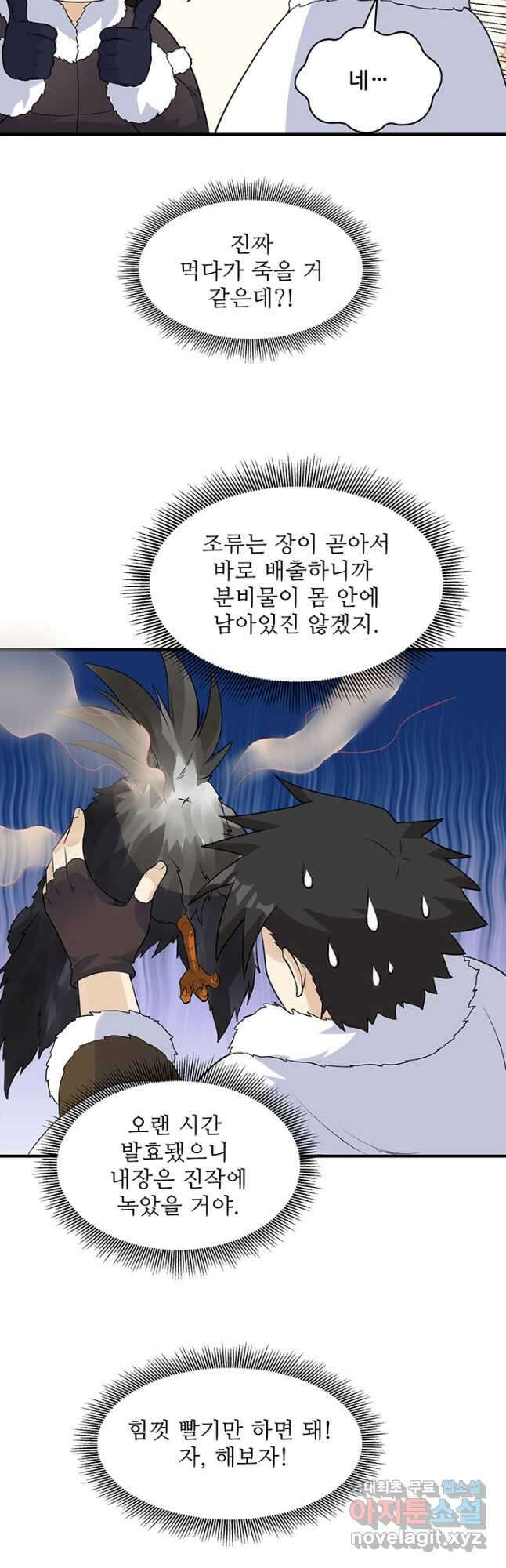 생존 마스터가 되었다 246화 5