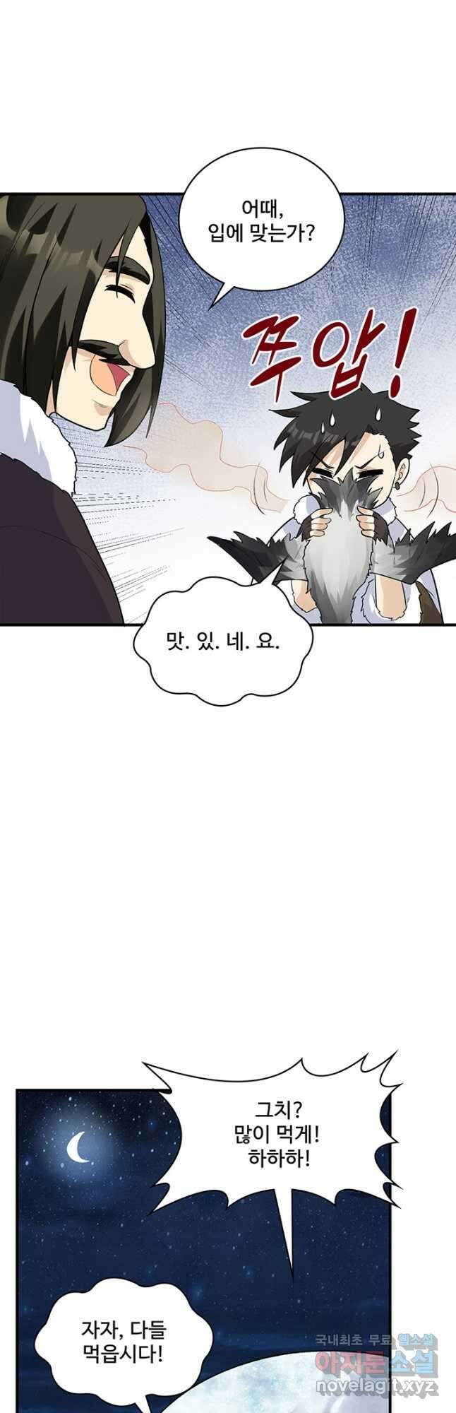 생존 마스터가 되었다 246화 6