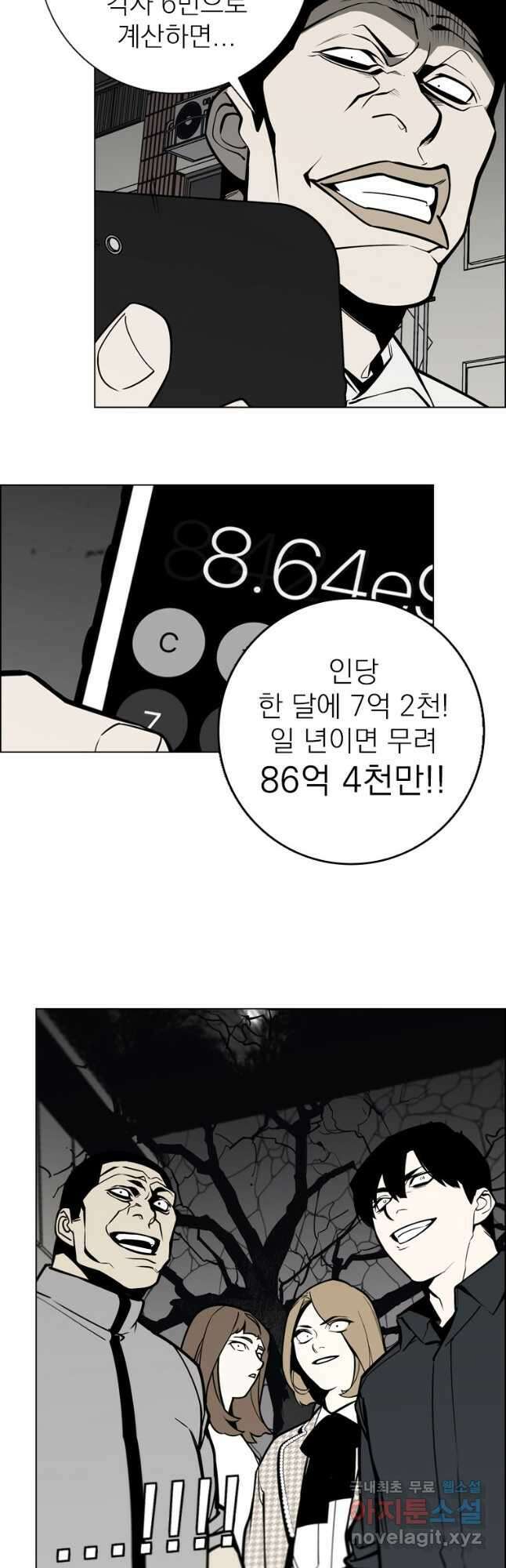 돈나무 24화 6