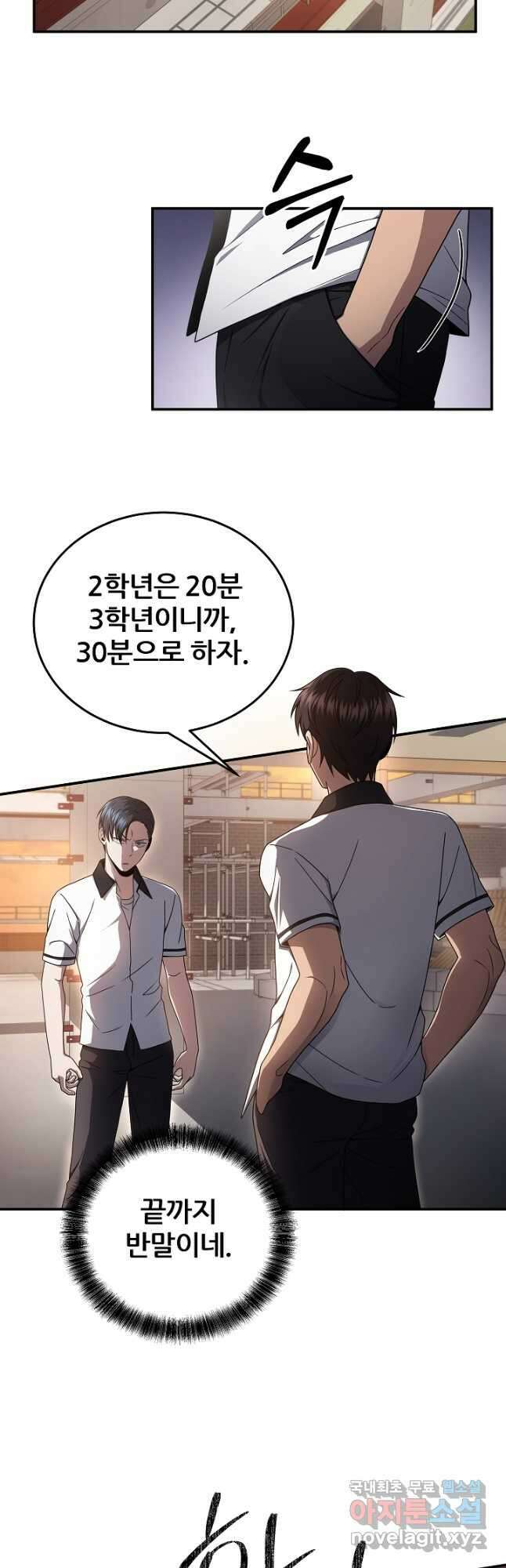 전신의 새벽 33화 2