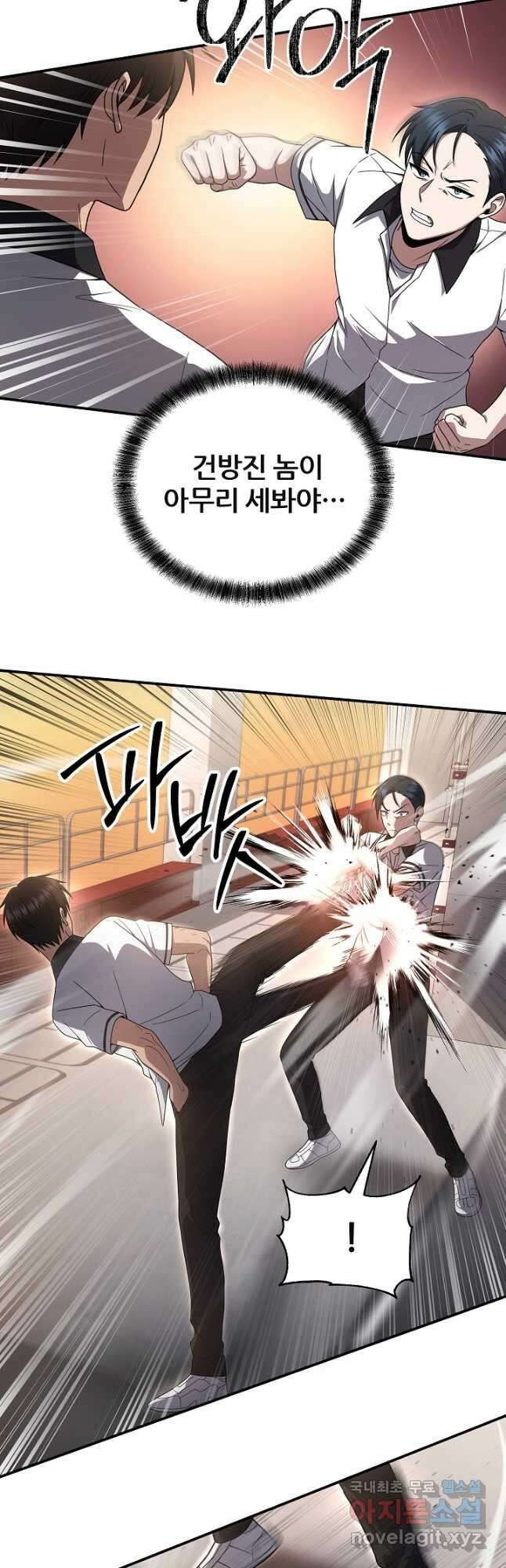 전신의 새벽 33화 3