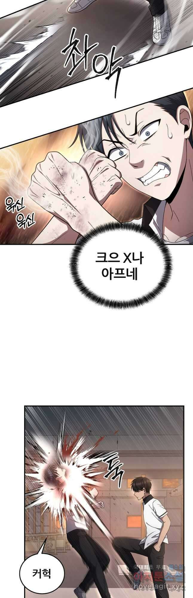 전신의 새벽 33화 4